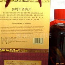 湖湘養生珍品，饋贈健康佳禮——永州異蛇王酒